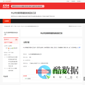 中山市古镇荣泰盛胶粘制品加工店-公司首页
