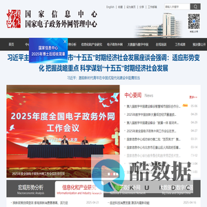 国家信息中心