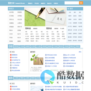 范文118