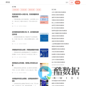 首页-停车网