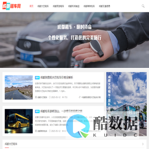 成都租车公司-成都租车公司价格表_好又便宜的租车平台
