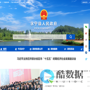 永宁县人民政府