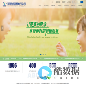 中国医疗器械有限公司-国药器械