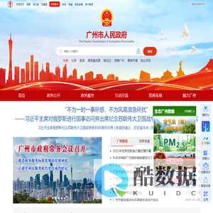 广州市人民政府门户网站