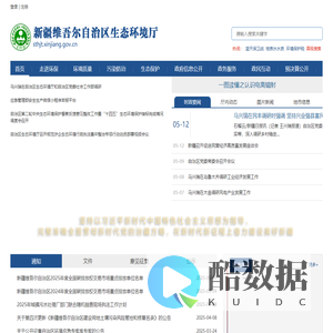 新疆维吾尔自治区生态环境厅