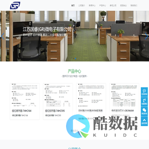 江苏国睿微电子有限公司-集成电路芯片设计，芯片制造开发，集成电路芯片销售。
