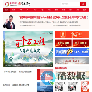 梅州网
