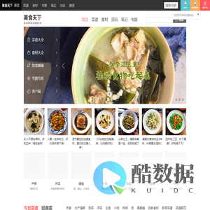 美食天下_原创菜谱与美食生活社区，我所有的朋友都是吃货！
