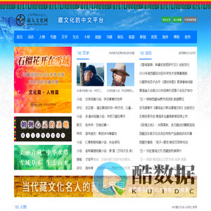 藏人文化网tibetcul.com