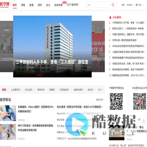 医学界医生站-医生职业的加油站