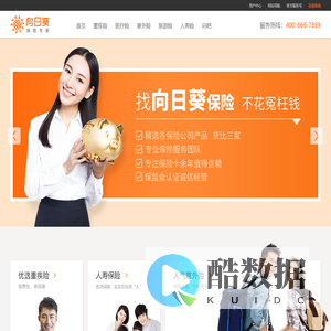 向日葵保险网--买保险，不花冤枉钱！