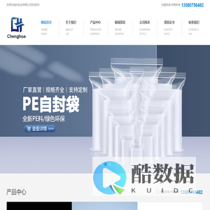 东莞市诚化实业有限公司