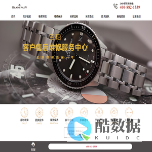 宝珀售后维修服务中心-宝珀手表维修保养售后电话-BLANCPAIN