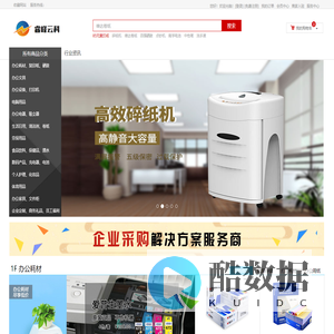 睿峰云科-国内综合性办公用品采购解决方案服务商