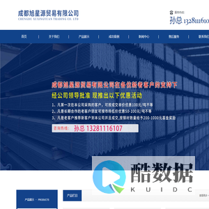 成都旭星源贸易有限公司