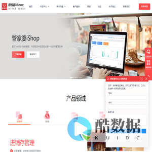 管家婆iShop官网_管家婆iShop_进销存_ERP软件等SaaS服务