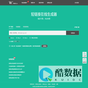 三维云旺-ws91短网址-短网址生成服务平台