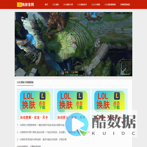 LOL换肤官方网站