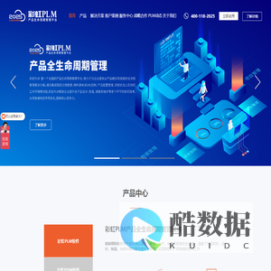 彩虹PLM系统|PLM软件|PLM项目管理|PLM产品管理|研发管理
