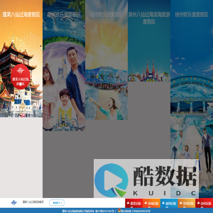 蓬莱八仙过海旅游集团官方网站