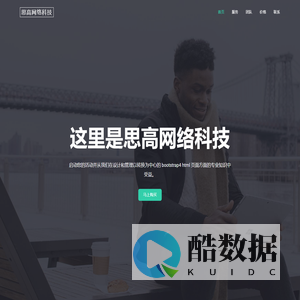 思高网络科技