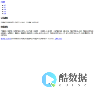 平安健康