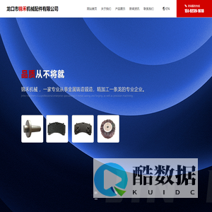 龙口市锦禾机械配件有限公司,钢背,机械加工件,汽车配件,工程机械配件,铸造件锻造件,小型电机刹车片