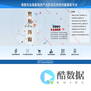 海南农业高新技术产业开发区科技创新服务平台