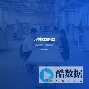 万叁技术服务网