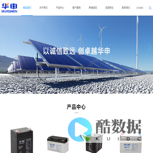 华申蓄电池-华申电池-广东华申电源有限公司-官网