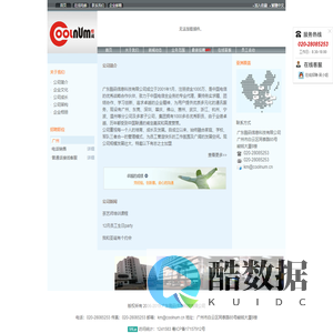 广东酷码信息科技有限公司- 网站首页