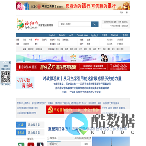 洛阳网-www.lyd.com.cn-国家一类新闻网站-河南省重点新闻网站-洛阳市委市政府官方新闻门户网站