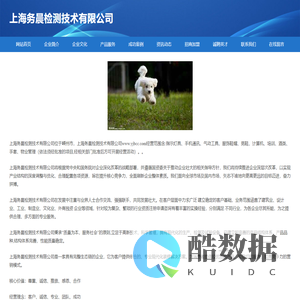 上海务晨检测技术有限公司-官网