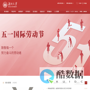 湖南大学