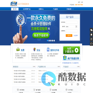 商卡通网,免费会员管理系统,手机会员管理软件-商卡通|让会员管理更轻松