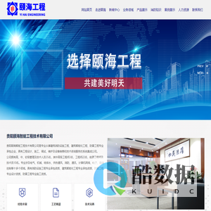 贵阳颐海智能工程技术有限公司 【官网】_贵州消防工程 _贵州智能家居_建筑智能工程_智能产品