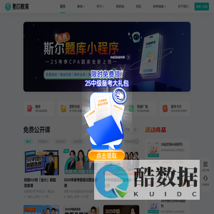 斯尔教育-省心备考,斯尔就好