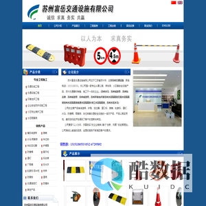 苏州富岳交通设施有限公司,苏州交通设施,苏州水马,苏州环氧地坪漆,苏州减速带生产厂家,路锥连接杆,苏州减速带,苏州标志牌,常熟,吴江,昆山