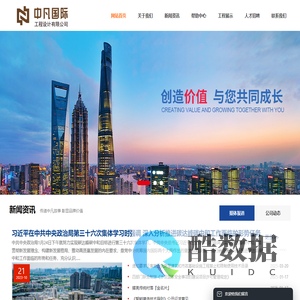 中凡国际工程设计有限公司_中凡国际