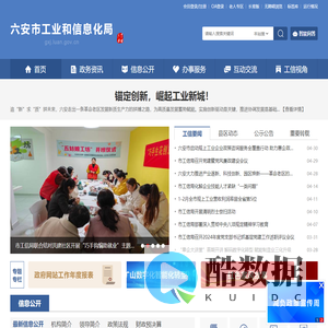 六安市工业和信息化局