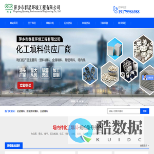 陶瓷波纹填料,鲍尔环,蜂窝陶瓷蓄热体,泰勒花环,惰性瓷球-萍乡市群星环境工程有公司