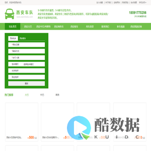 西安车队|西安包车|西安租车|西安大巴车|西安包车网