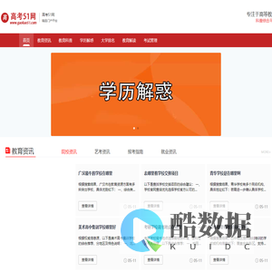 高考51网-专注于高等教育科普综合平台