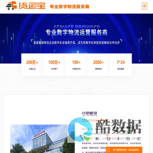 货运宝官网-网络货运平台-专业数字物流服务商
