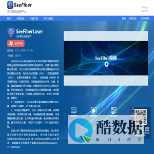SeeFiberLaser 光纤激光仿真软件