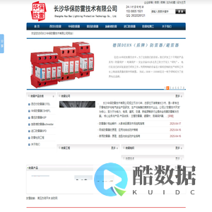 长沙华保防雷公司官网 - 优质[防雷器]供应商，提供一站式技术服务