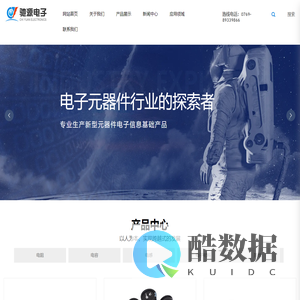 东莞市驰源电子有限公司_电感_电子材料