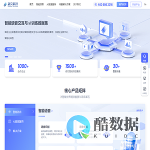 标贝科技-智能语音交互与AI数据服务专家