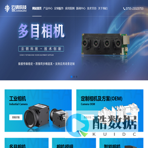工业相机官网|多目相机|相机模组定制厂家|机器视觉方案开发商-深圳云钥科技|专业高速工业相机生产厂家