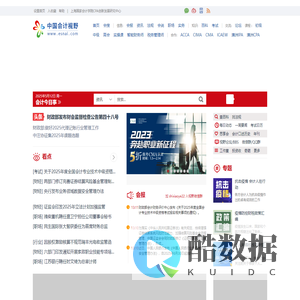 首页_会计审计第一门户-中国会计视野